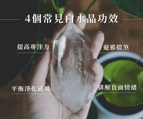 白水晶洞功效|白水晶功效是什麼？適合誰？一篇看懂白水晶禁忌與好。